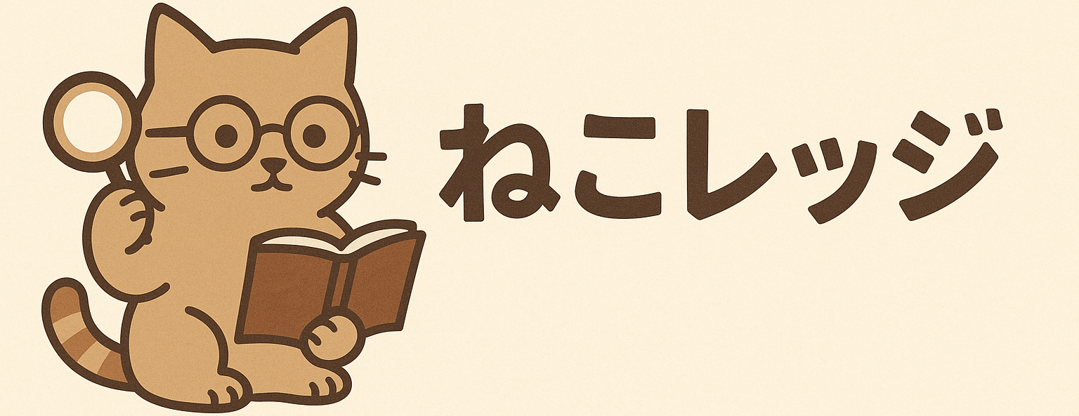 ねこレッジ