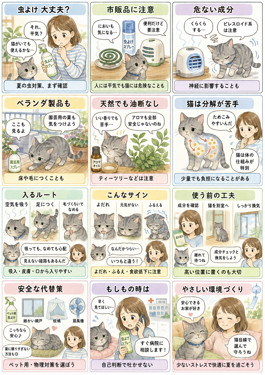 蚊取り・害虫駆除で中毒に？猫が苦手な成分と安全な代替策